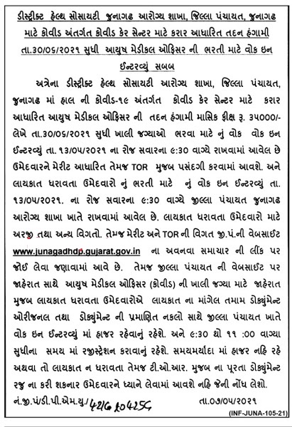 junagadh ayush district panchayat.jpg